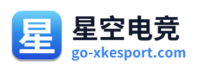 星空电竞